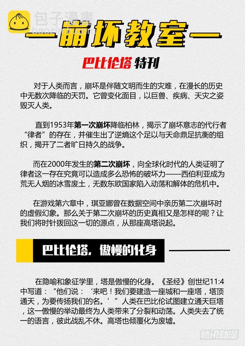 第二次崩坏 第二话 少女-第92话