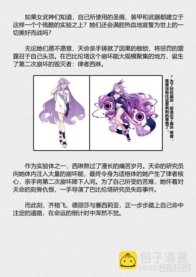 第二次崩坏 第二话 少女-第92话