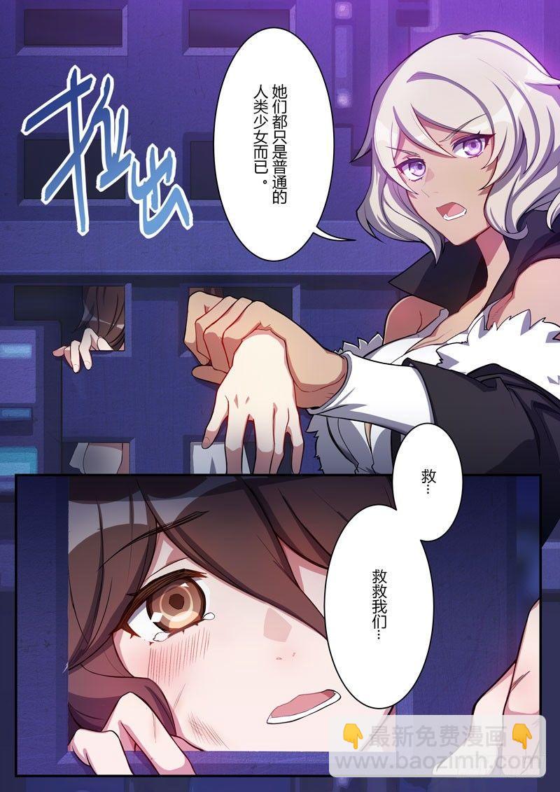 第二次崩坏 第二话 少女-第92话