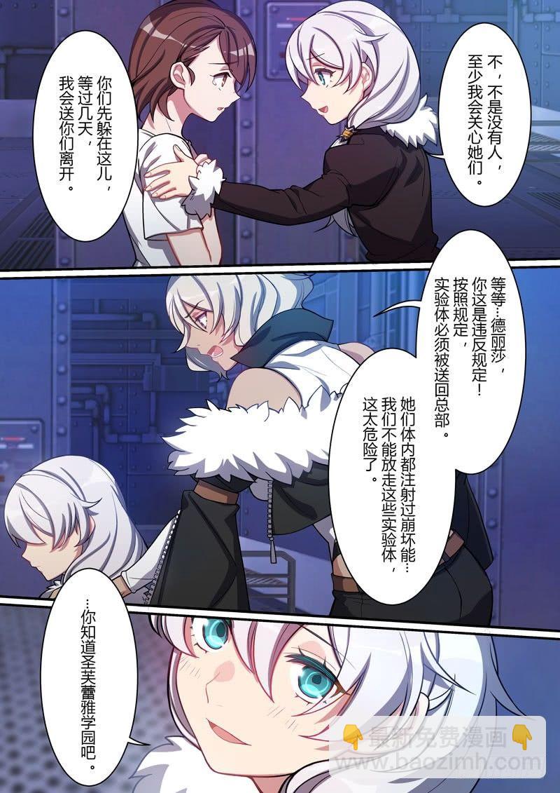 第二次崩坏 第二话 少女-第92话