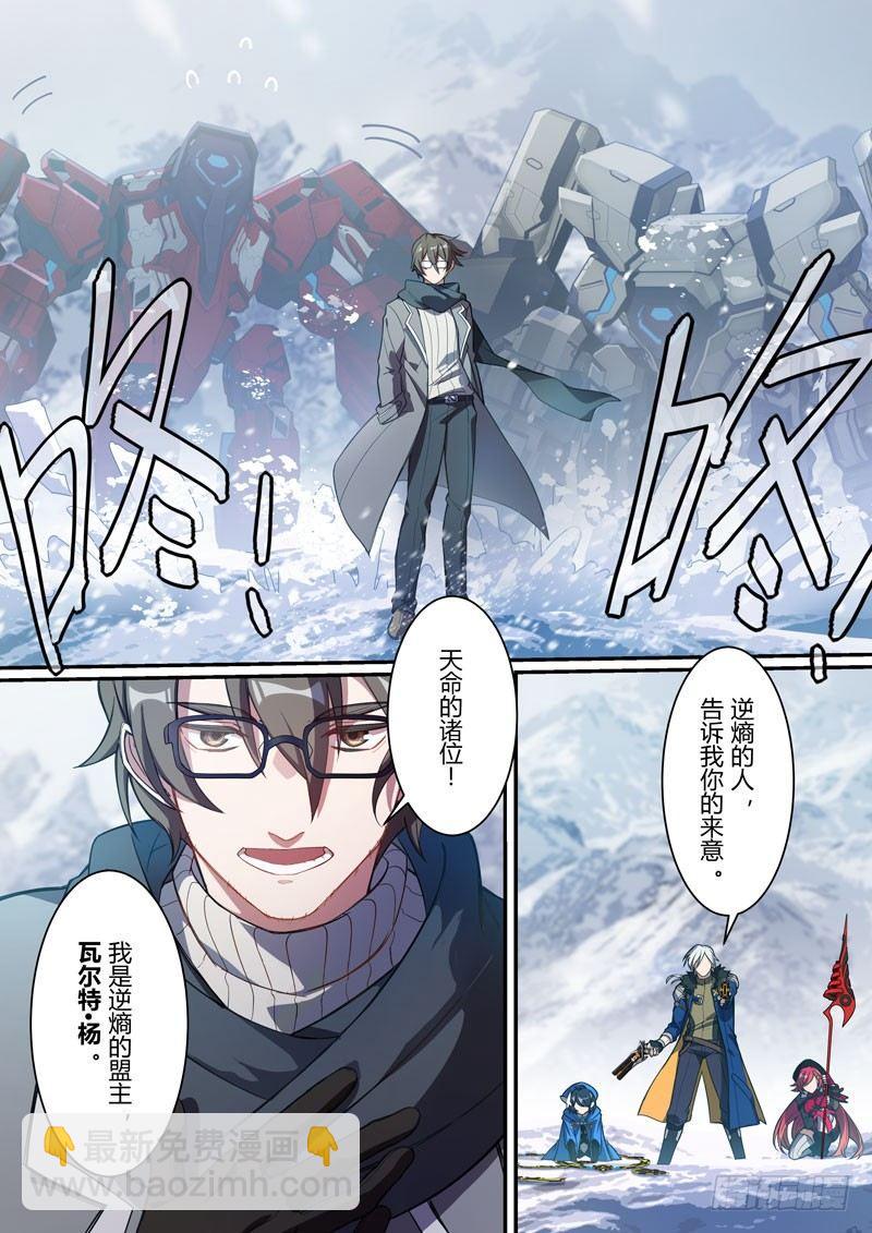 第二次崩坏 第四话 结盟-第94话