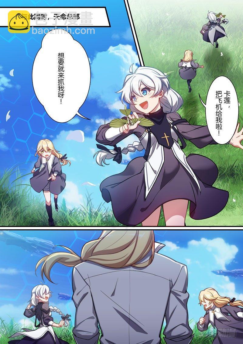 第二次崩坏 第四话 结盟-第94话