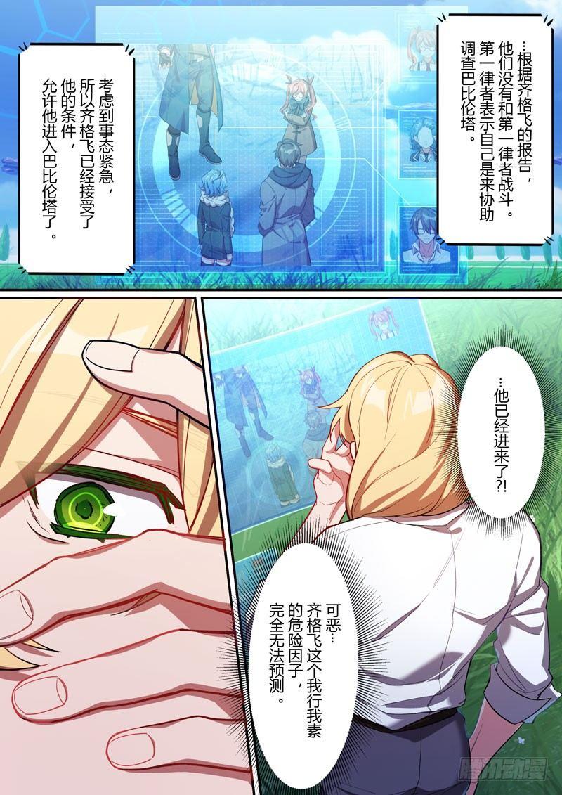 第二次崩坏 第四话 结盟-第94话