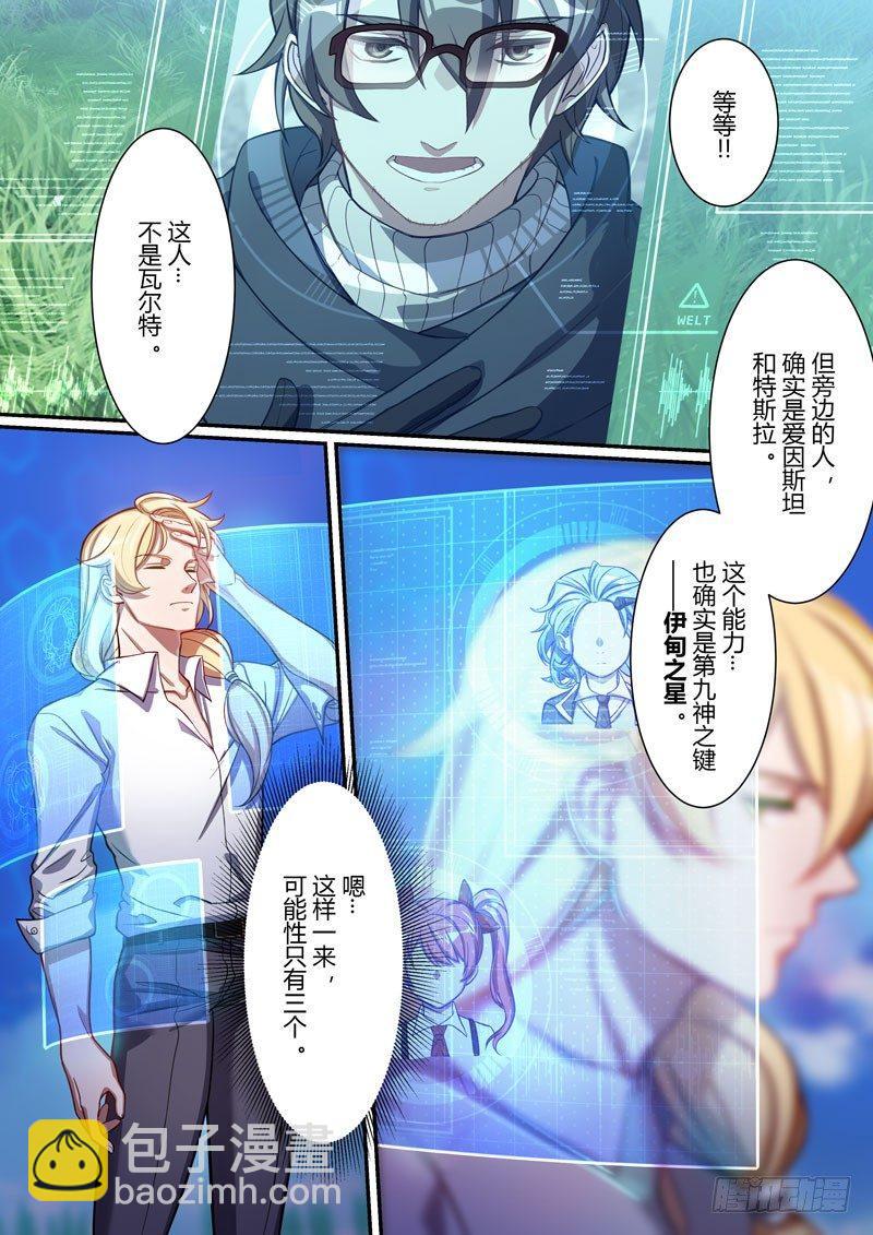 第二次崩坏 第四话 结盟-第94话