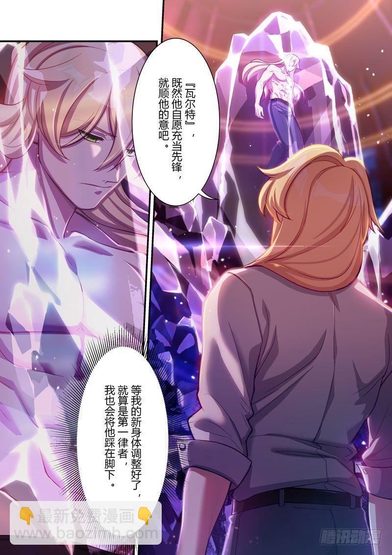 第二次崩坏 第四话 结盟-第94话