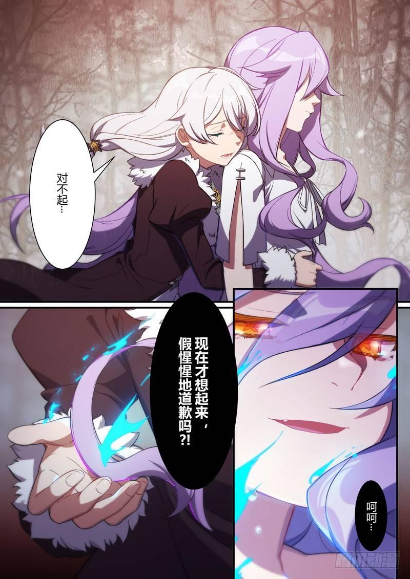 第二次崩坏 第六话 破茧-第96话