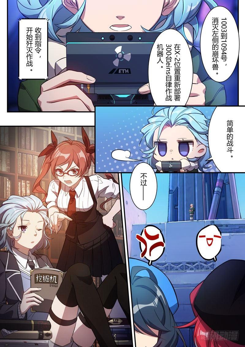 第二次崩坏 第六话 破茧-第96话