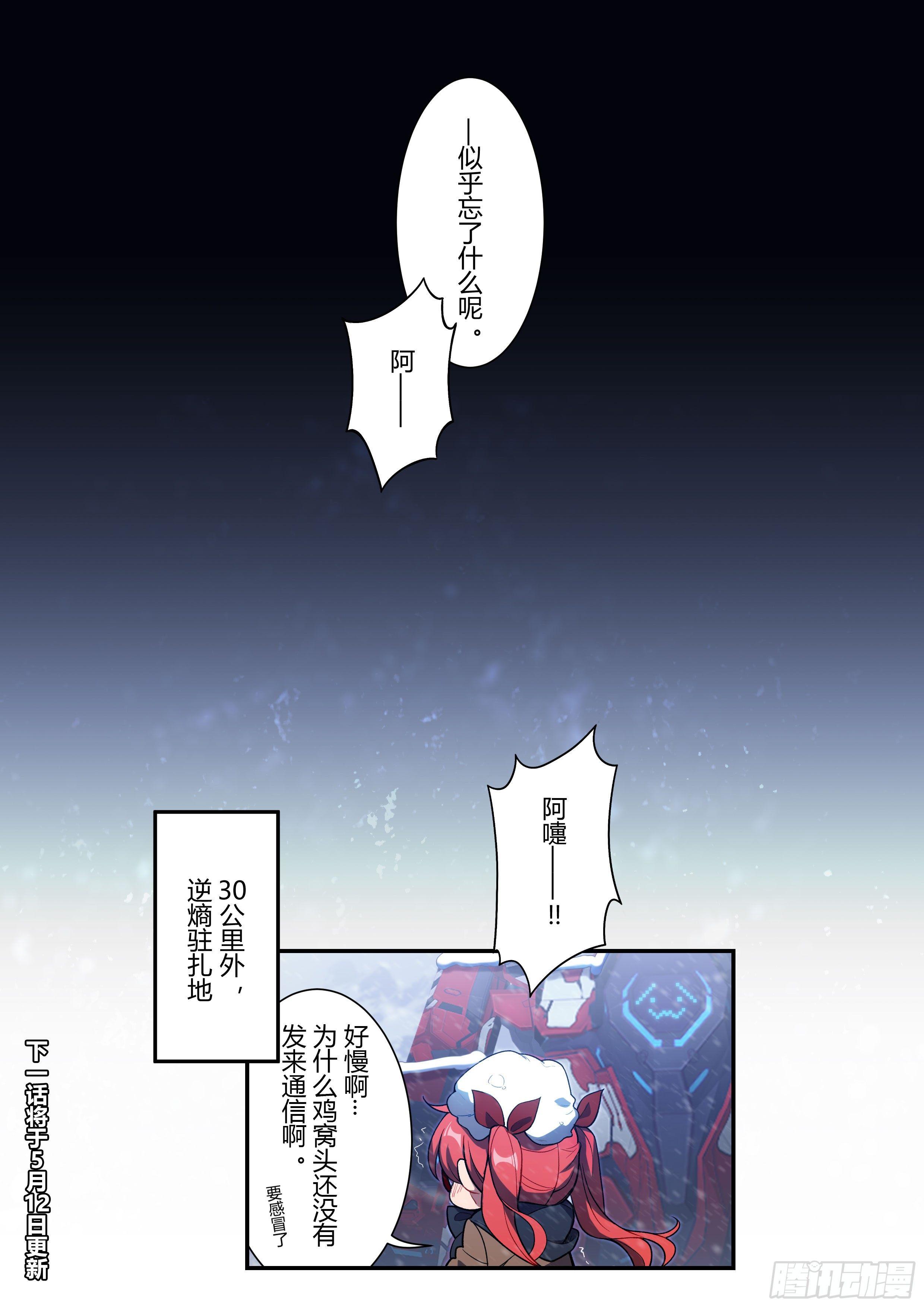 第二次崩坏 第六话 破茧-第96话