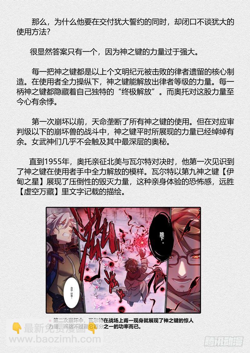 第二次崩坏 第六话 破茧-第96话