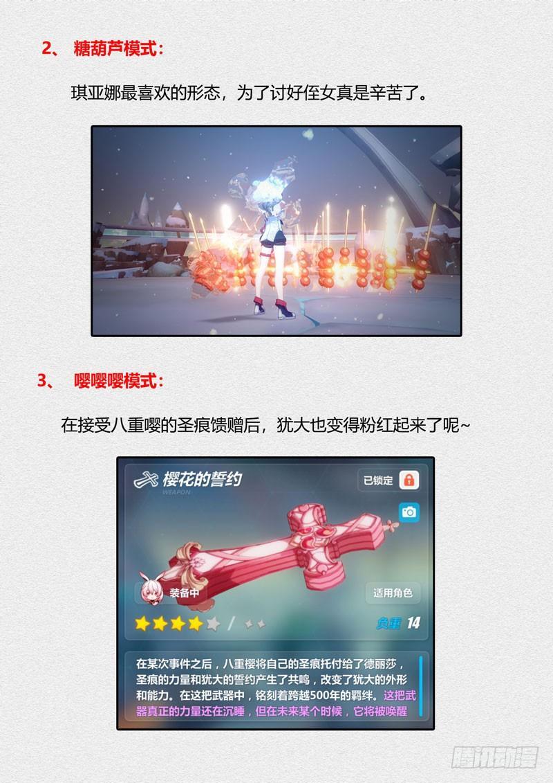 第二次崩坏 第六话 破茧-第96话