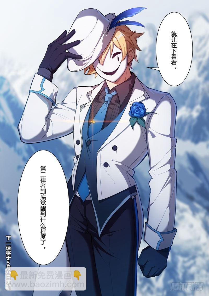 第二次崩坏 第八话 律者-第98话