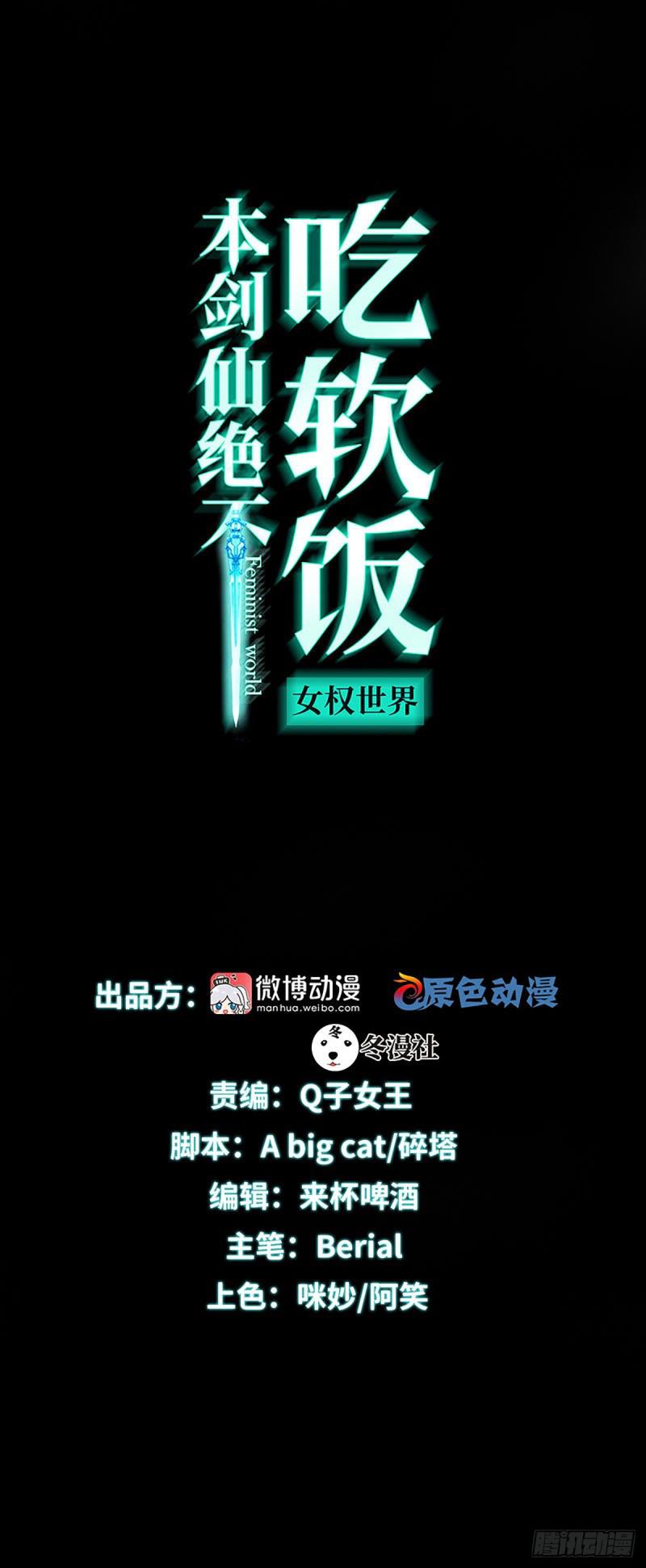 本劍仙絕不吃軟飯 - 第100話 攔路者(1/2) - 1