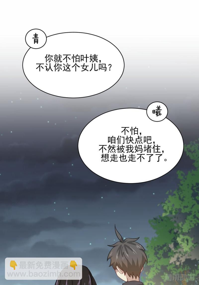 本劍仙絕不吃軟飯 - 第100話 攔路者(1/2) - 2