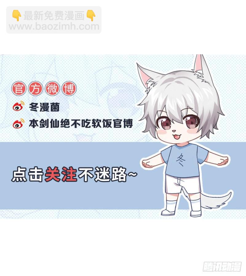 本劍仙絕不吃軟飯 - 第100話 攔路者(2/2) - 2