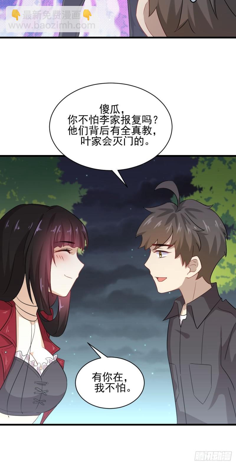 本劍仙絕不吃軟飯 - 第100話 攔路者(1/2) - 1