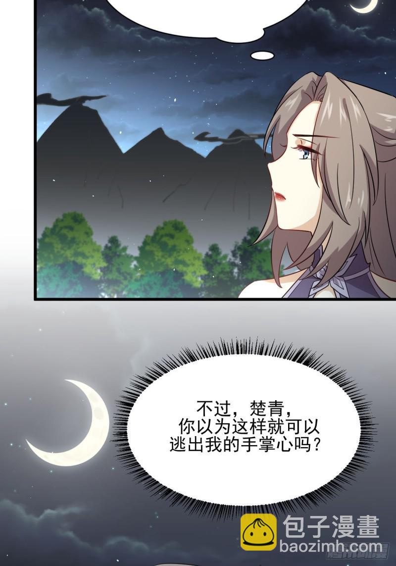 本劍仙絕不吃軟飯 - 第106話 不眠之夜(1/2) - 7