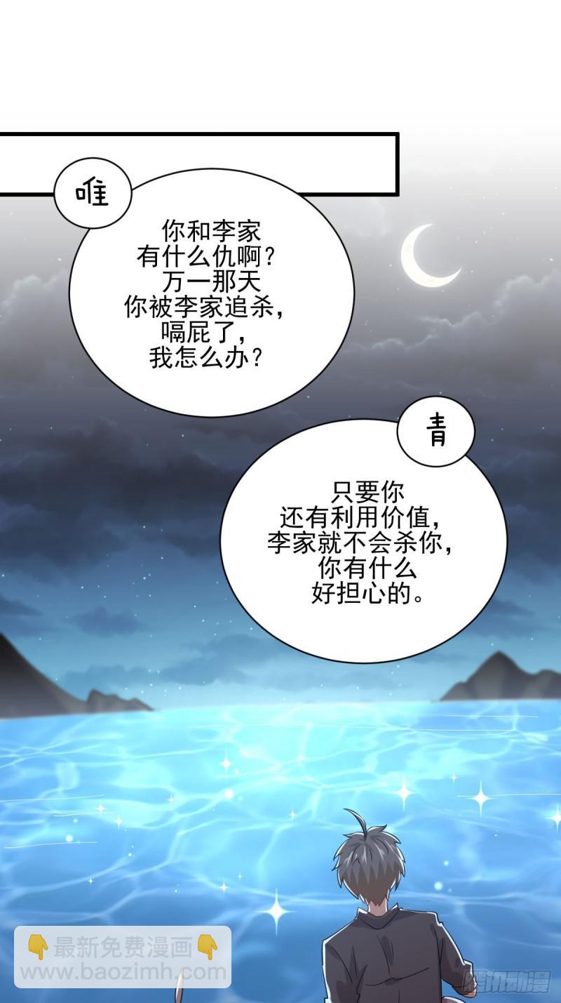 本劍仙絕不吃軟飯 - 第106話 不眠之夜(1/2) - 6