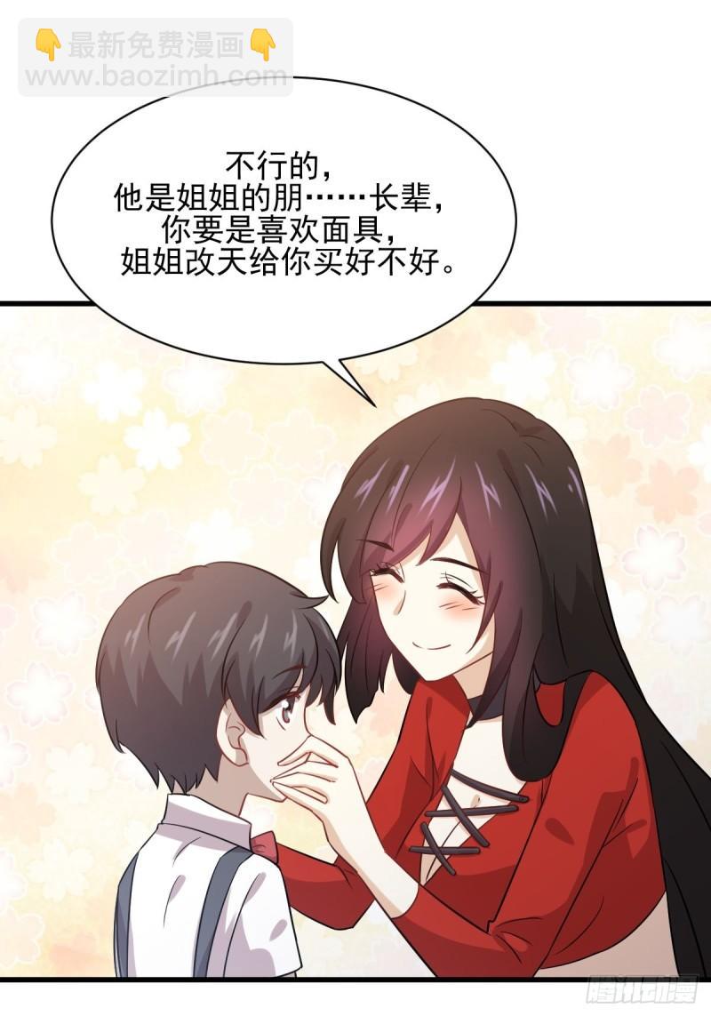 本劍仙絕不吃軟飯 - 第108話 小樂兒 - 2