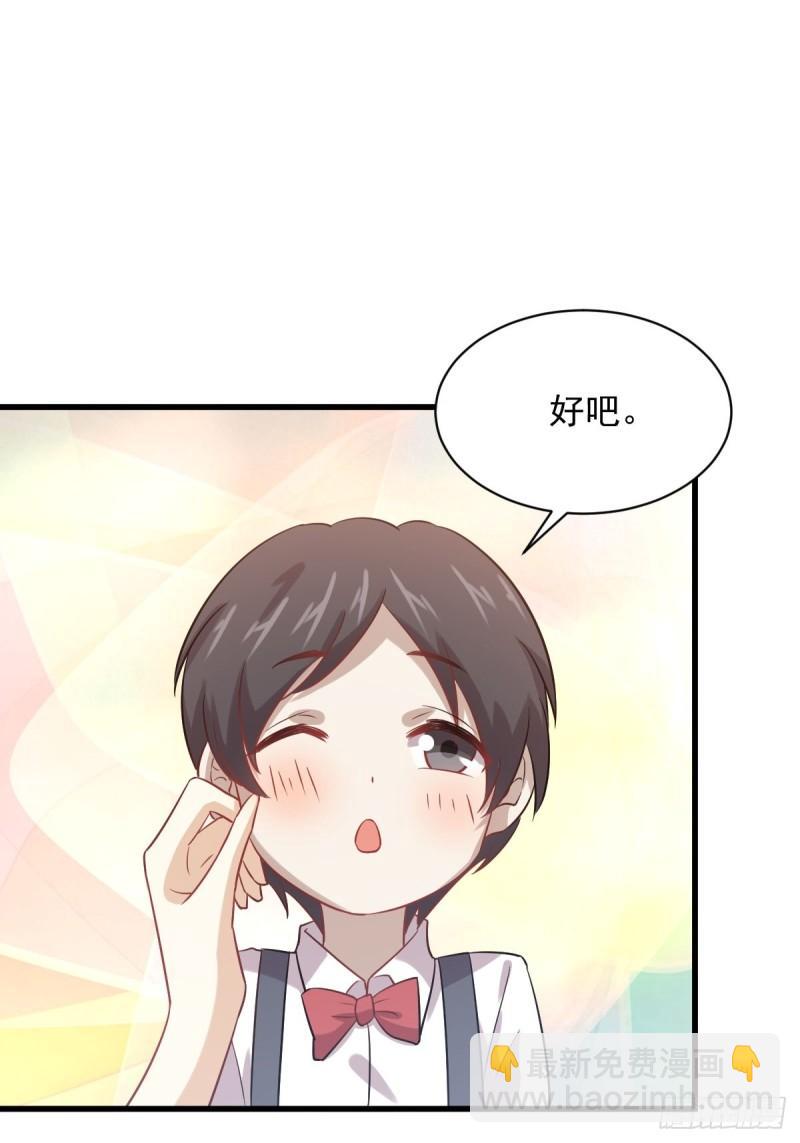 本劍仙絕不吃軟飯 - 第108話 小樂兒 - 3