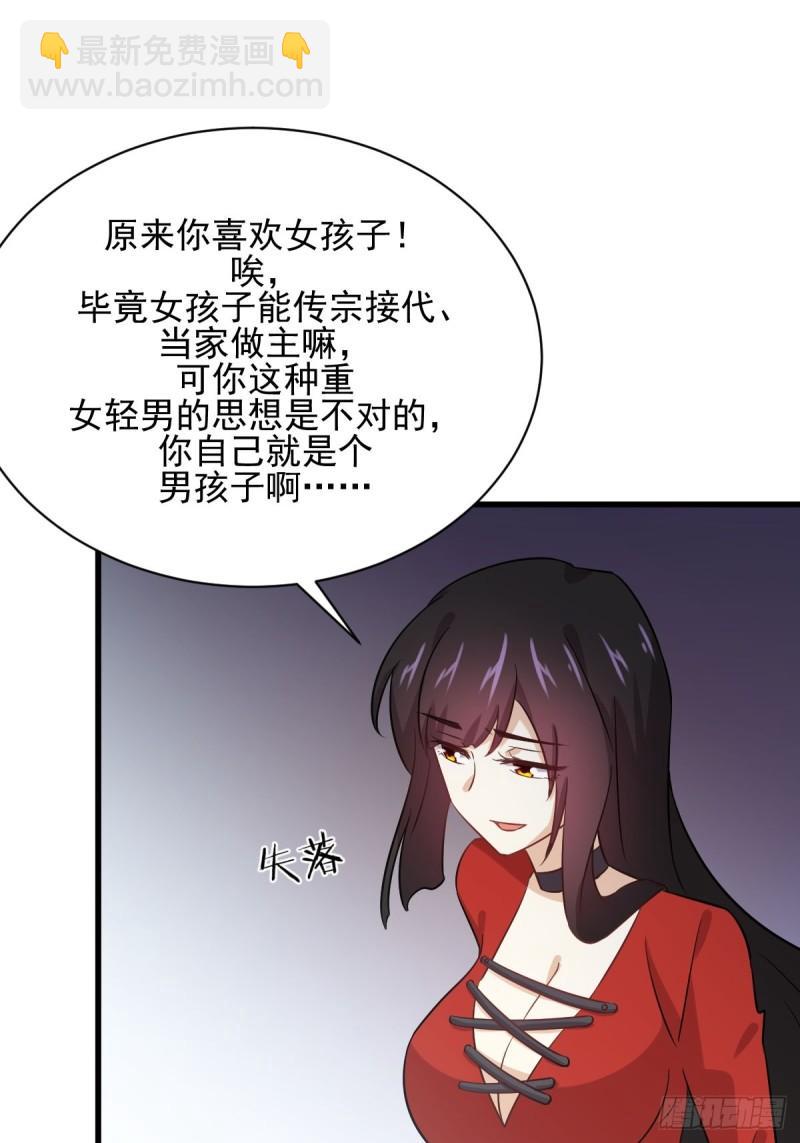 本劍仙絕不吃軟飯 - 第108話 小樂兒 - 6