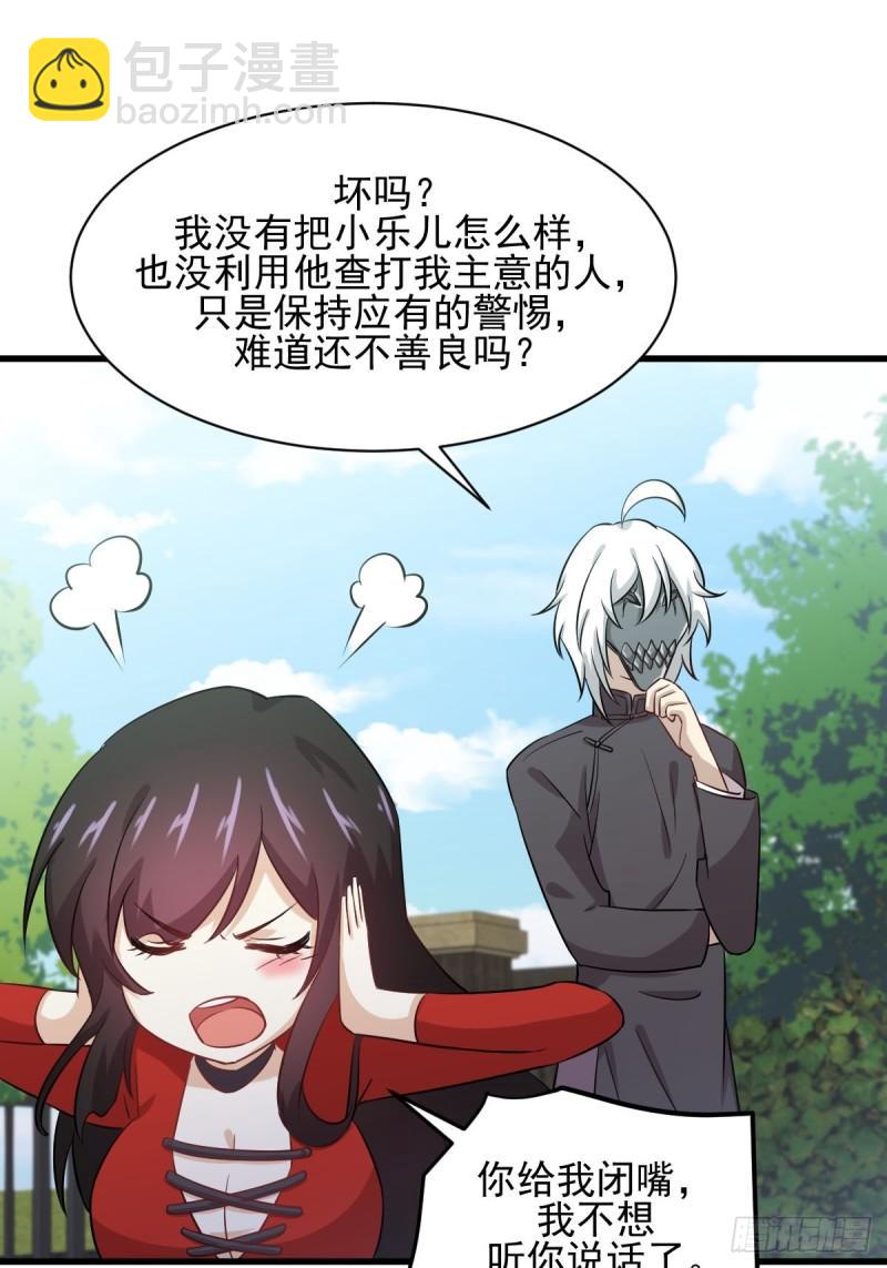 本劍仙絕不吃軟飯 - 第108話 小樂兒 - 6