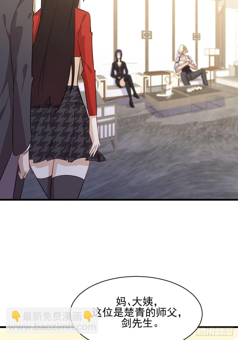 本劍仙絕不吃軟飯 - 第108話 小樂兒 - 8