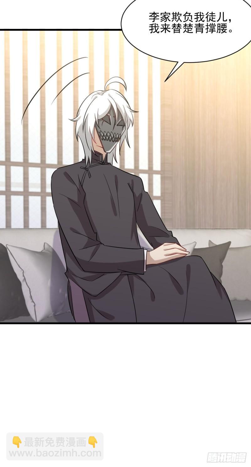 本劍仙絕不吃軟飯 - 第108話 小樂兒 - 4