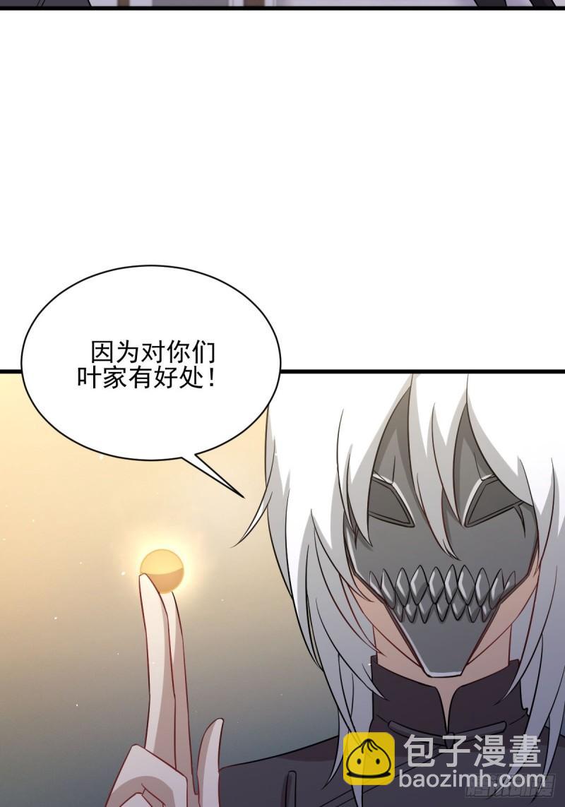 本劍仙絕不吃軟飯 - 第108話 小樂兒 - 6