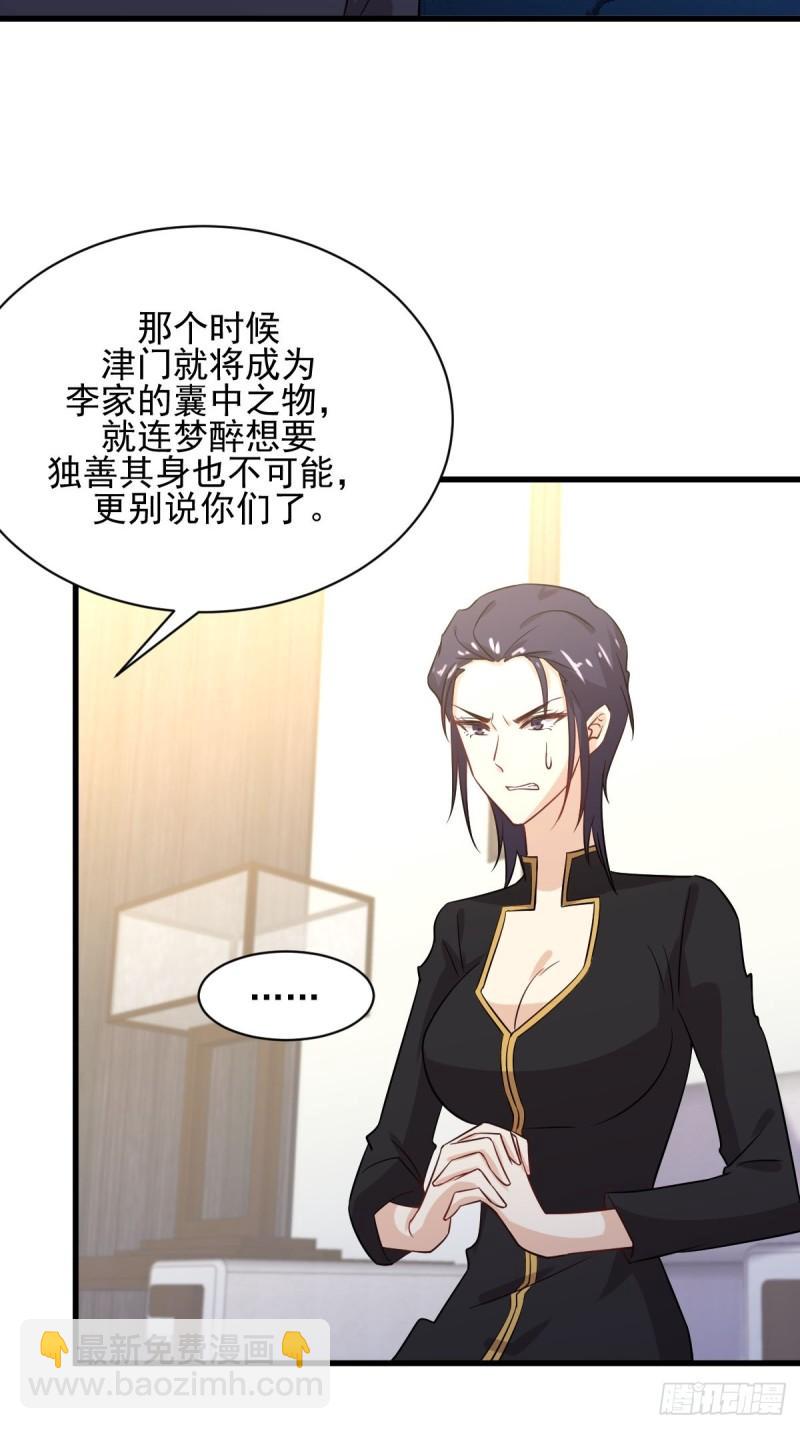 本劍仙絕不吃軟飯 - 第108話 小樂兒 - 2