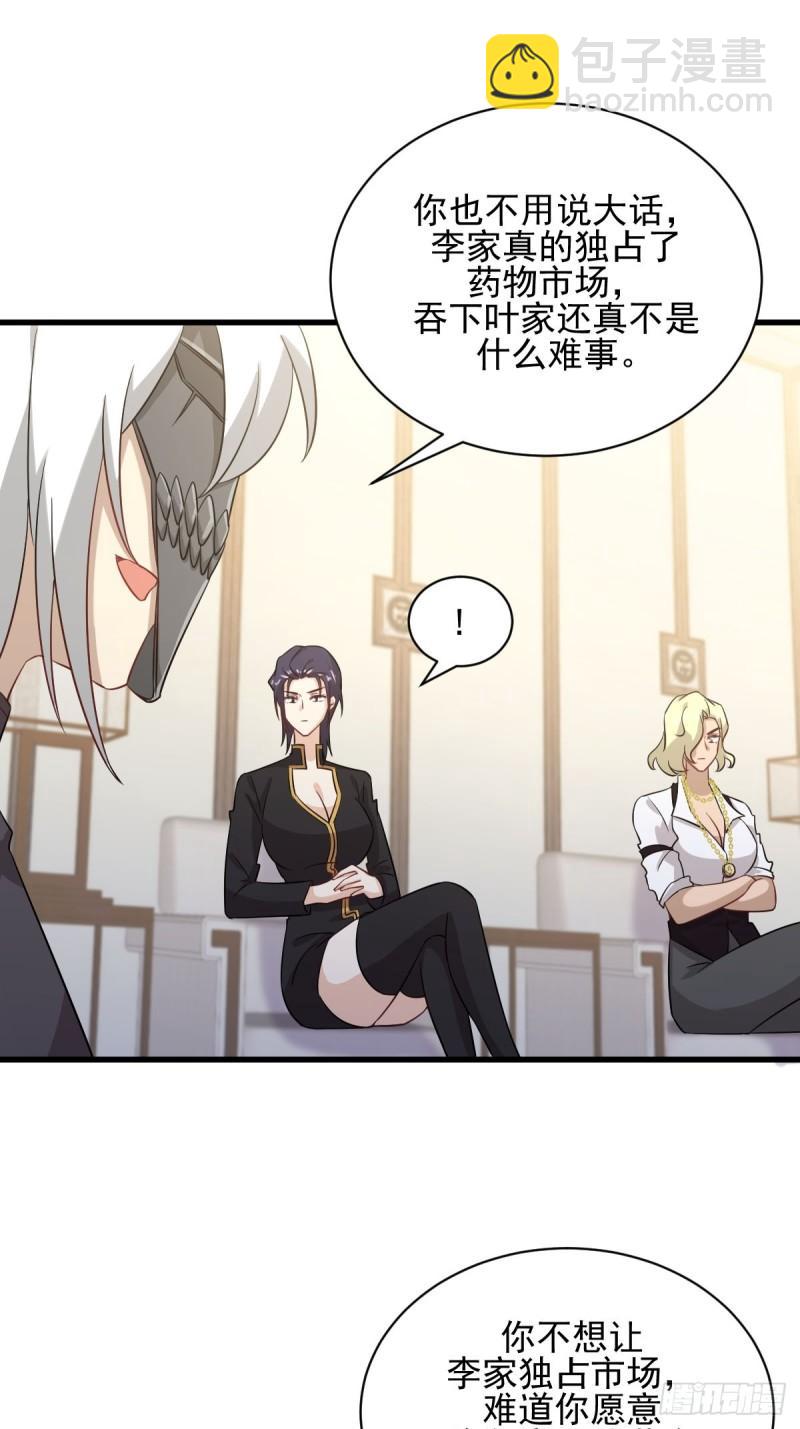 本劍仙絕不吃軟飯 - 第108話 小樂兒 - 4