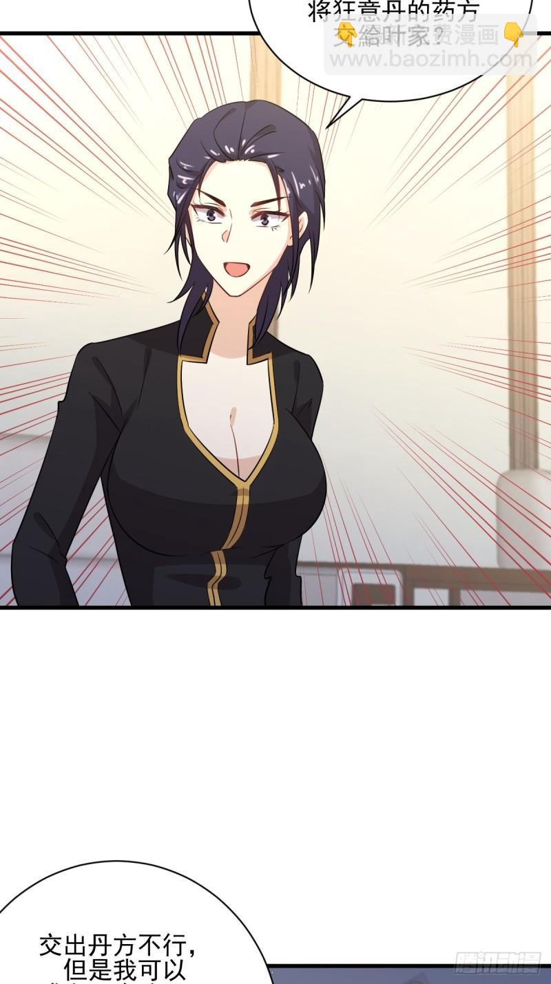 本劍仙絕不吃軟飯 - 第108話 小樂兒 - 5