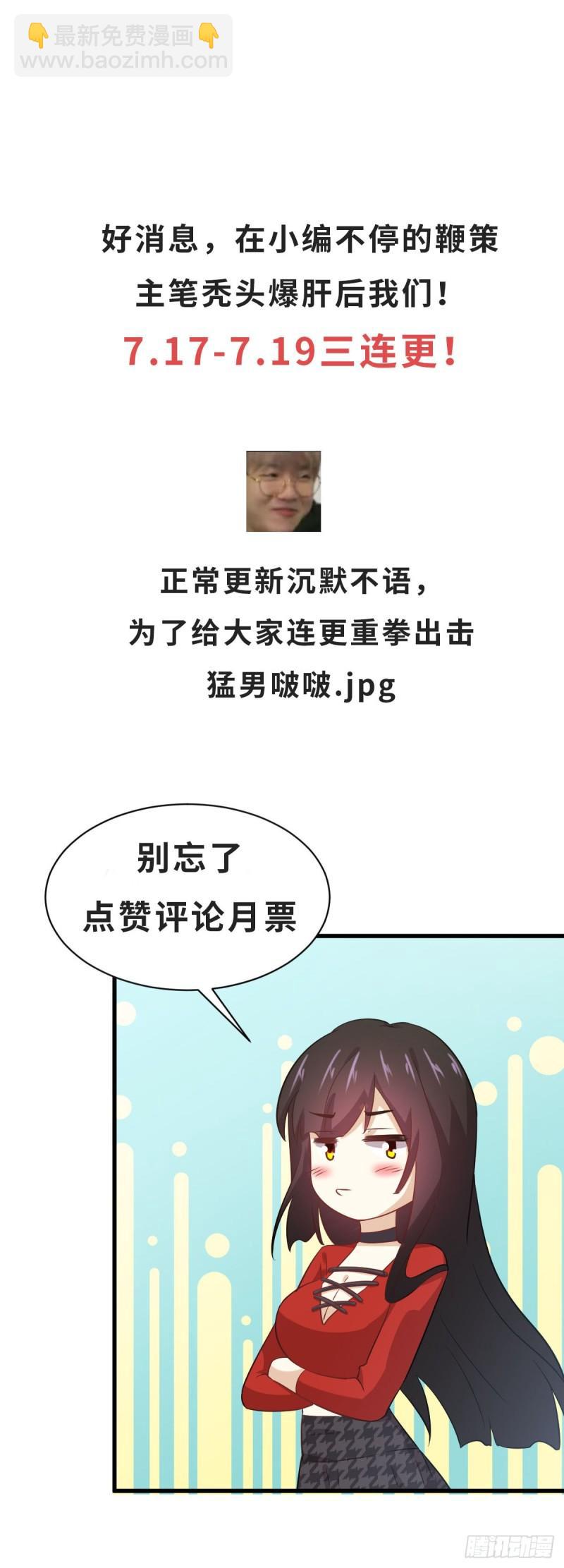 本劍仙絕不吃軟飯 - 第108話 小樂兒 - 2