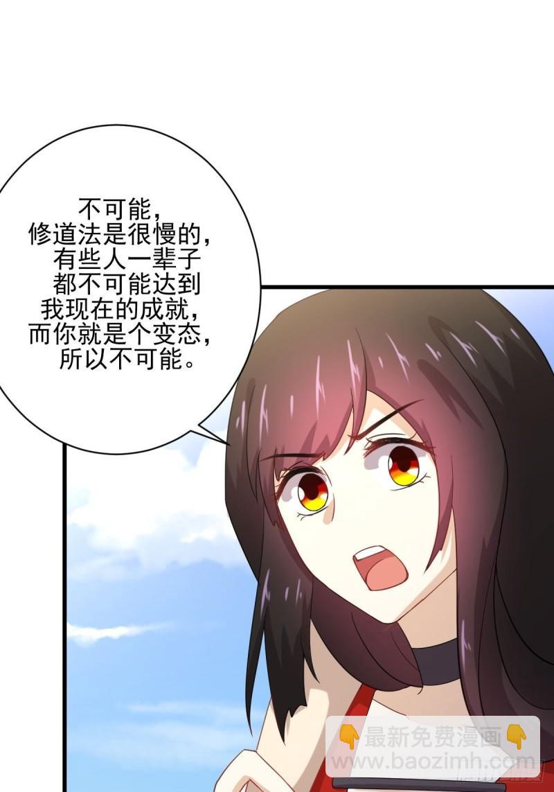 本劍仙絕不吃軟飯 - 第112話 搜魂(1/2) - 4