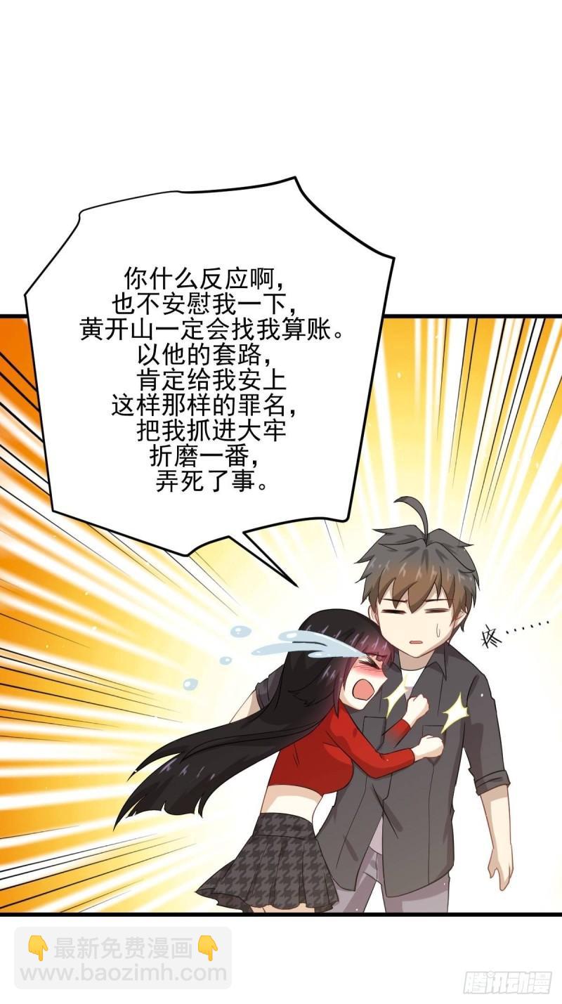 本劍仙絕不吃軟飯 - 第112話 搜魂(1/2) - 8