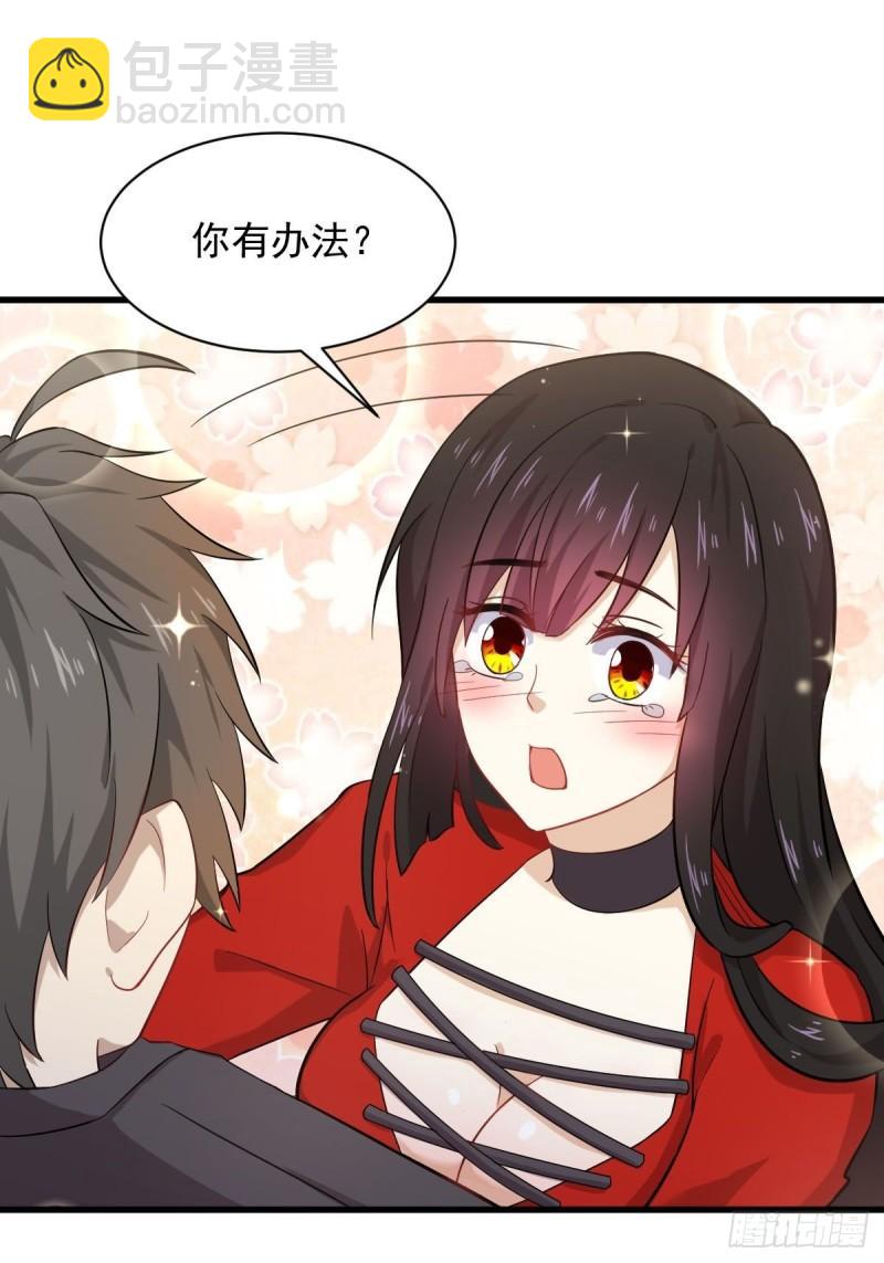 本劍仙絕不吃軟飯 - 第112話 搜魂(1/2) - 3