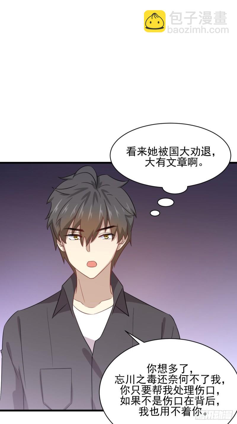 本劍仙絕不吃軟飯 - 第113話 蠱毒蝕心丹(1/2) - 1