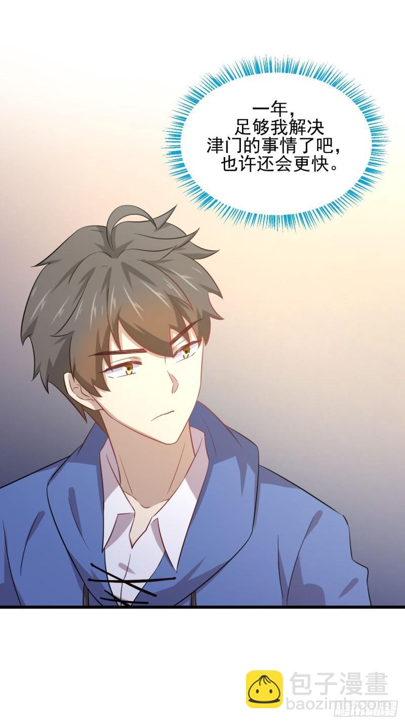 本劍仙絕不吃軟飯 - 第114話  再次見邢烈(1/2) - 2