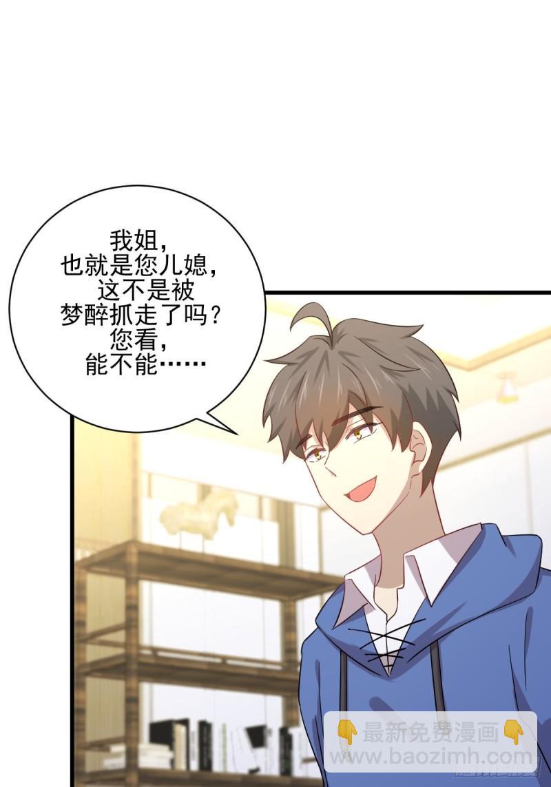 本劍仙絕不吃軟飯 - 第114話  再次見邢烈(1/2) - 6