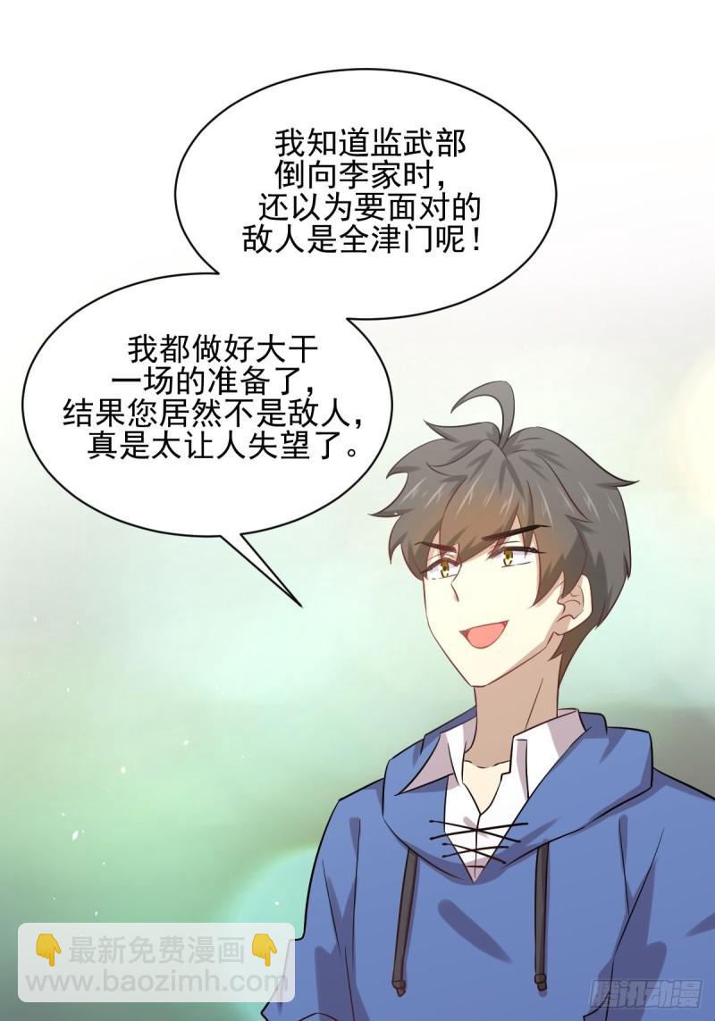 本劍仙絕不吃軟飯 - 第114話  再次見邢烈(1/2) - 1