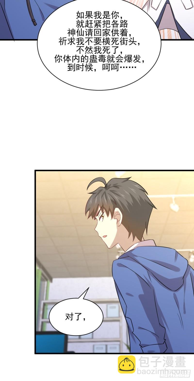 本劍仙絕不吃軟飯 - 第114話  再次見邢烈(1/2) - 5