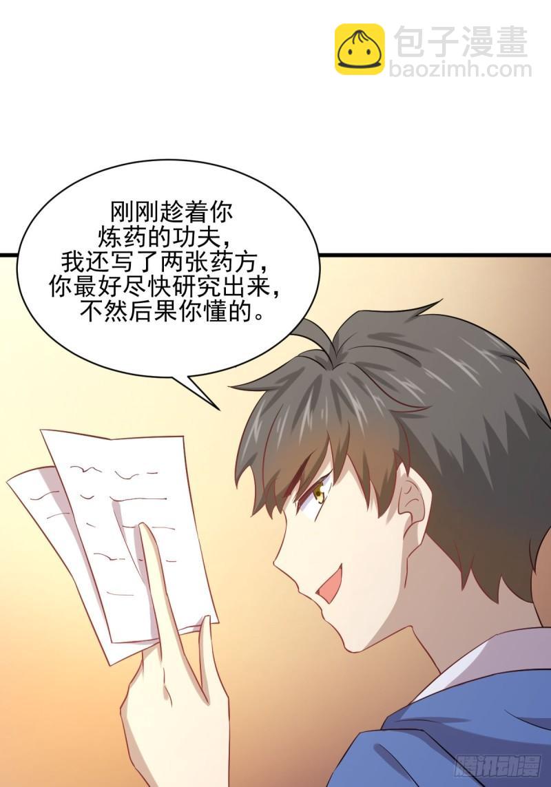 本劍仙絕不吃軟飯 - 第114話  再次見邢烈(1/2) - 6