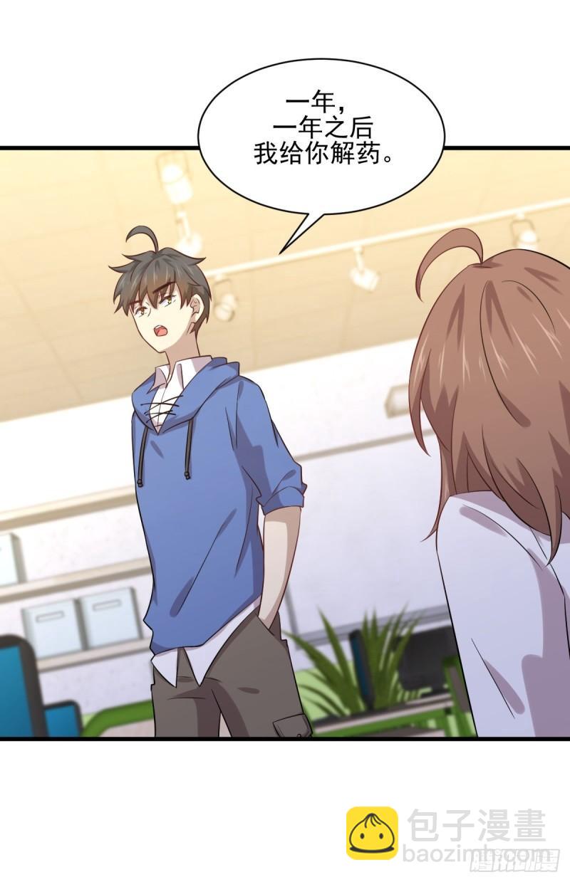 本劍仙絕不吃軟飯 - 第114話  再次見邢烈(1/2) - 1