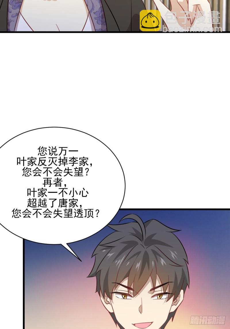 本劍仙絕不吃軟飯 - 第115話 大小狐狸 - 4