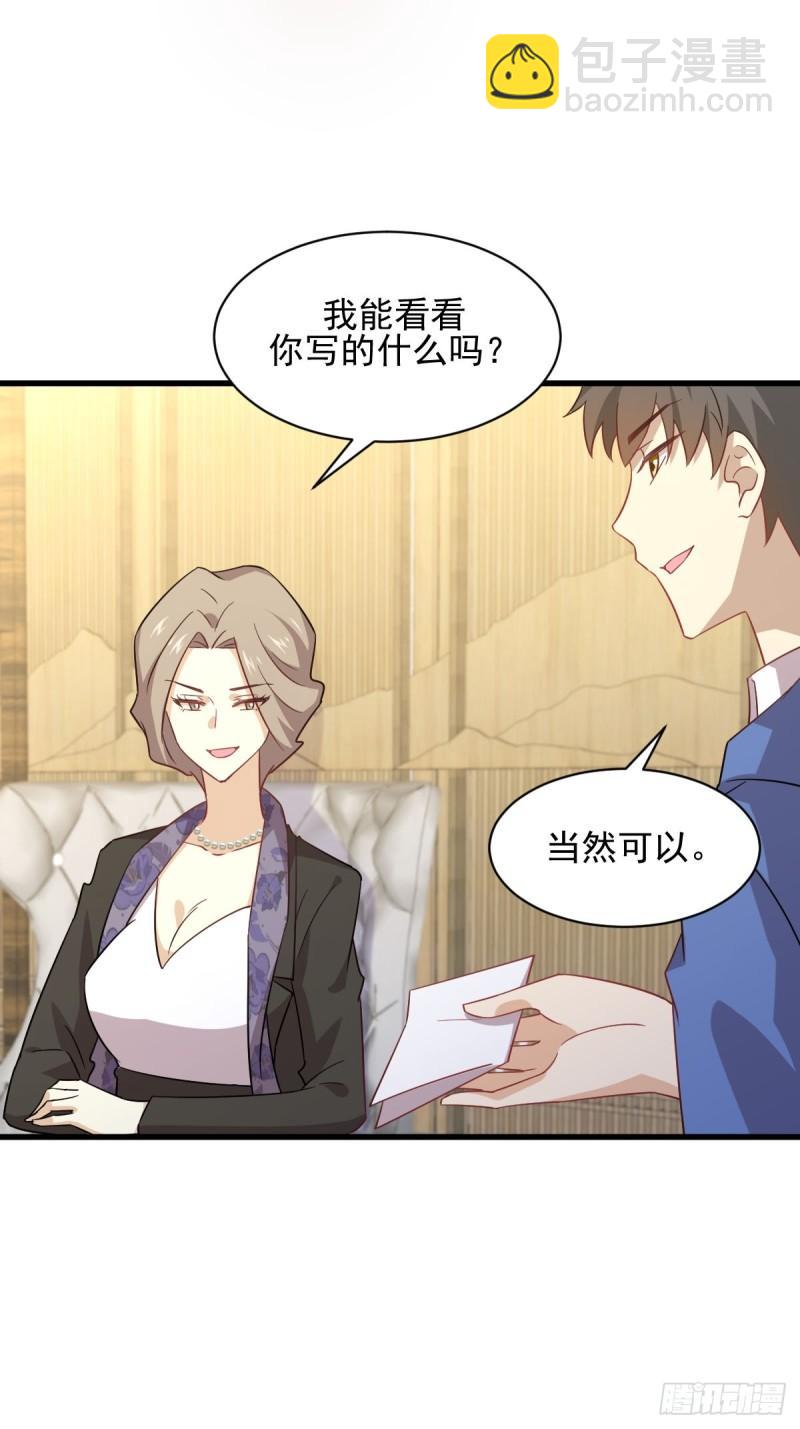 本劍仙絕不吃軟飯 - 第115話 大小狐狸 - 4