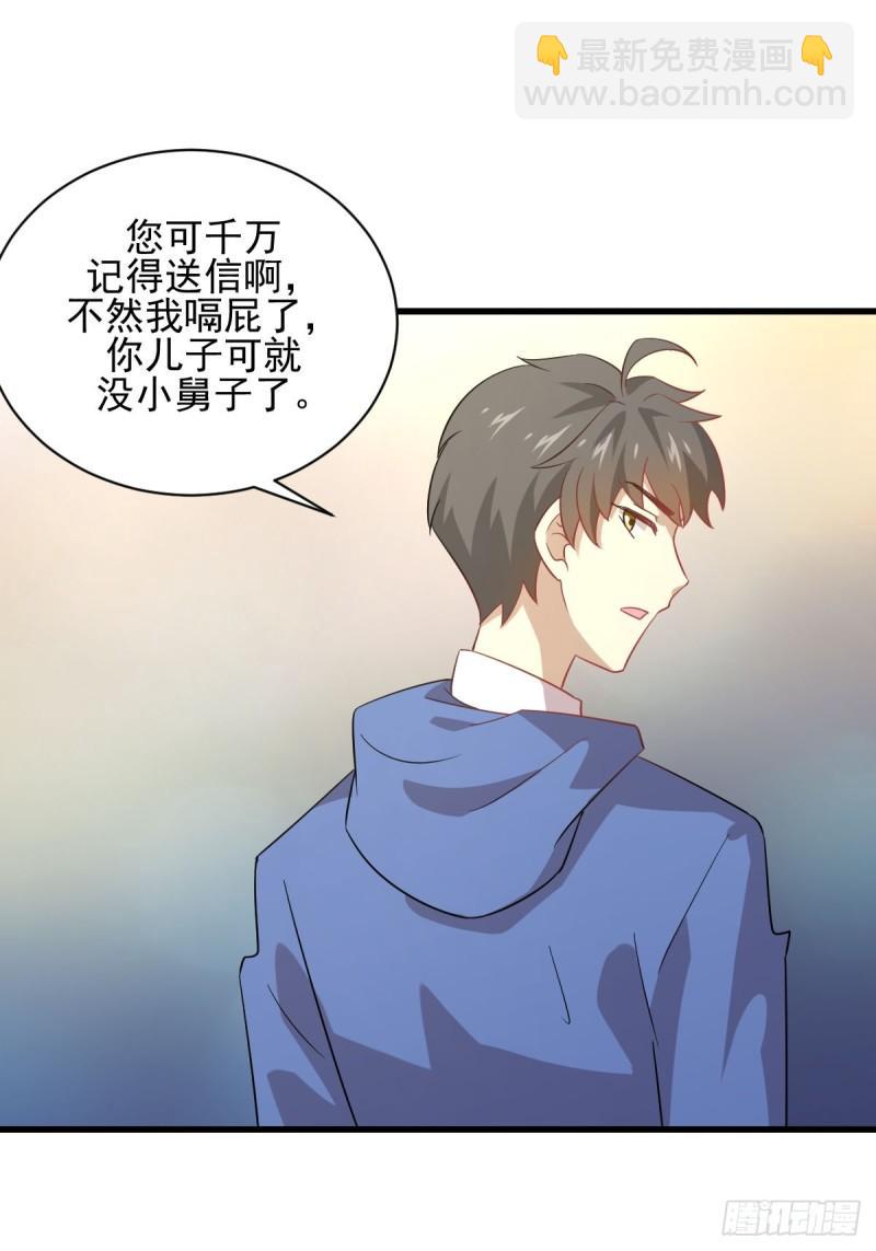 本劍仙絕不吃軟飯 - 第115話 大小狐狸 - 7