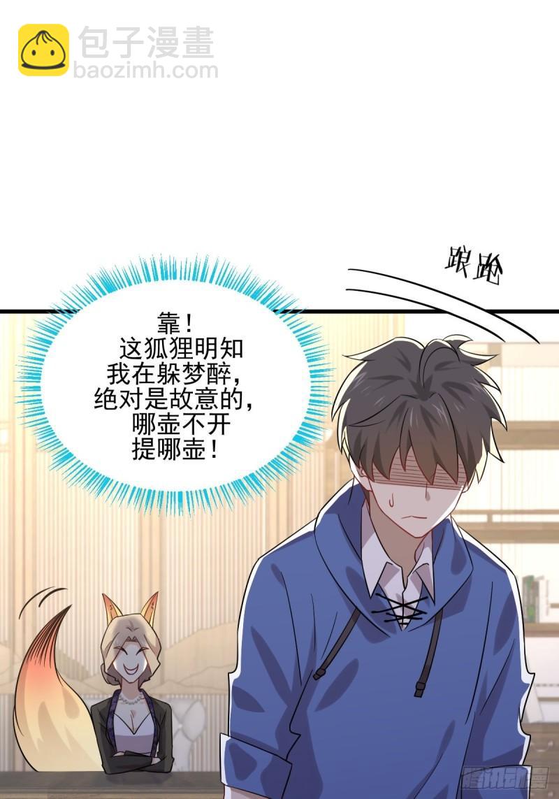 本劍仙絕不吃軟飯 - 第115話 大小狐狸 - 4