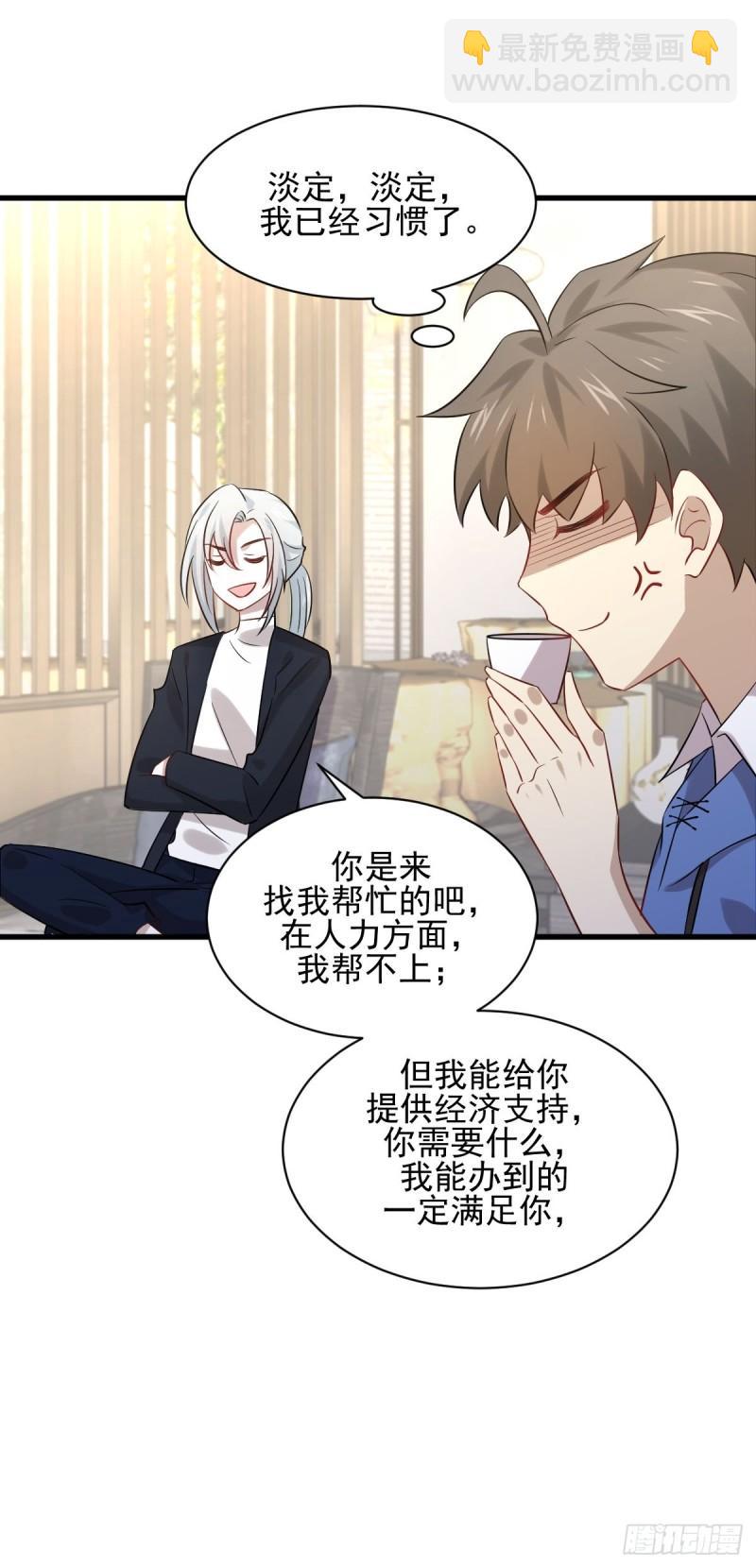 本劍仙絕不吃軟飯 - 第115話 大小狐狸 - 7