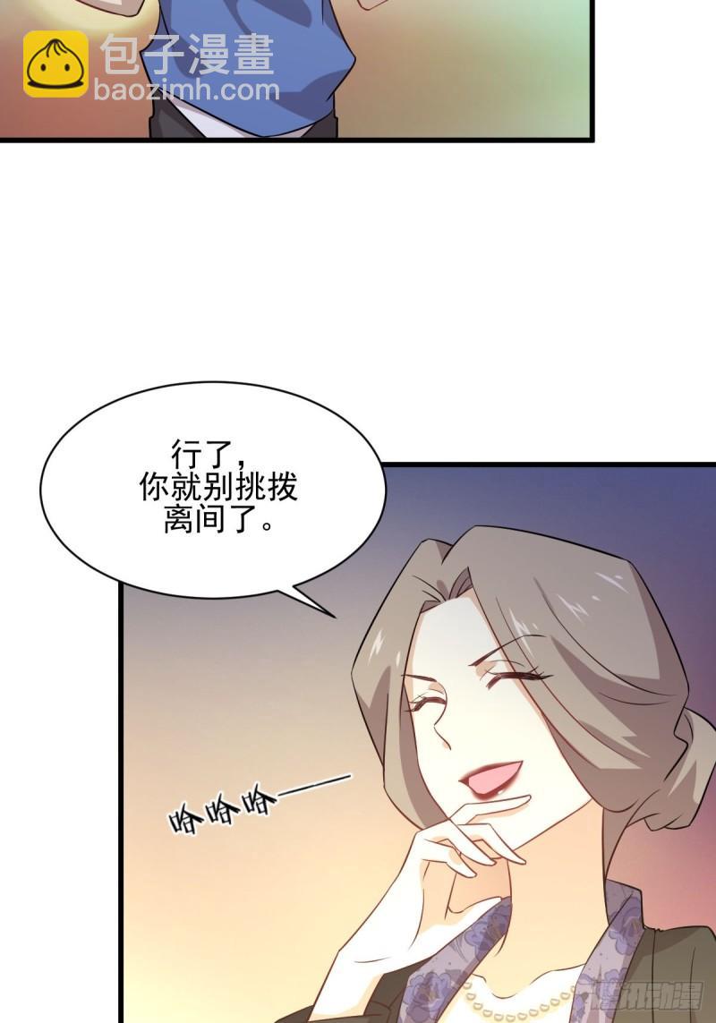 本劍仙絕不吃軟飯 - 第115話 大小狐狸 - 4