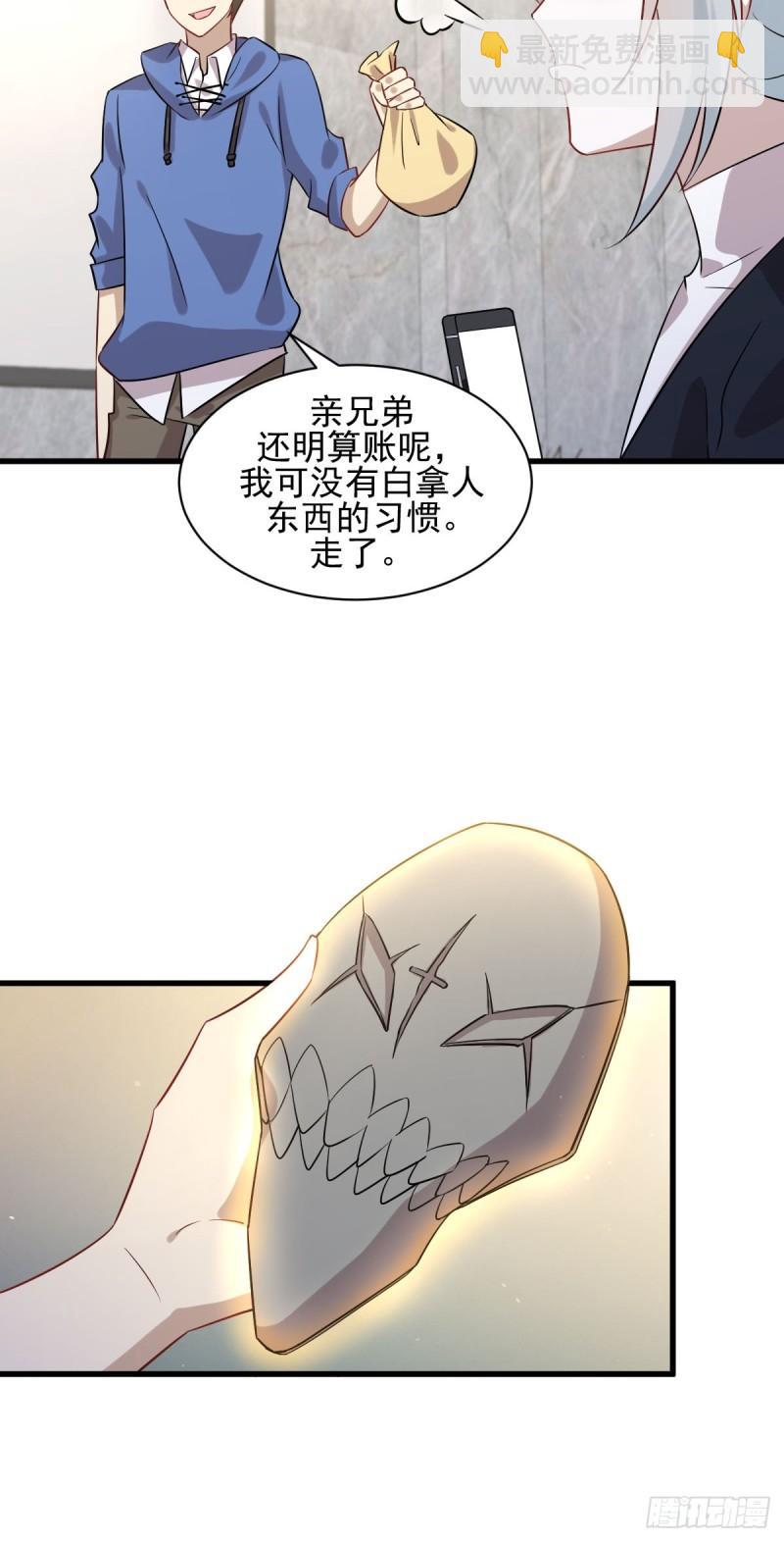 本劍仙絕不吃軟飯 - 第115話 大小狐狸 - 1