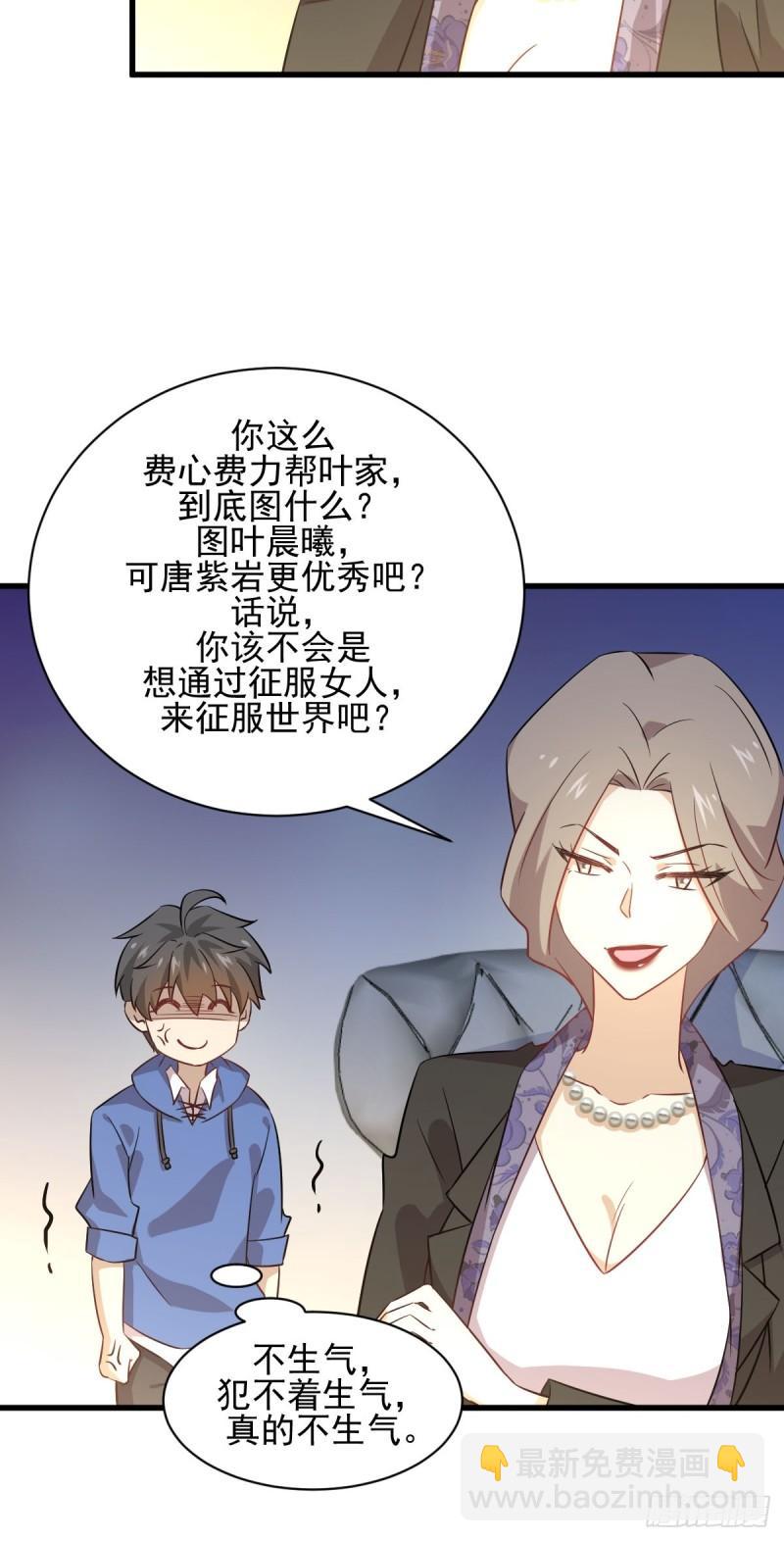 本劍仙絕不吃軟飯 - 第115話 大小狐狸 - 5